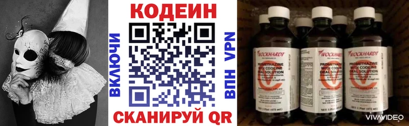 где можно купить   Чаплыгин  Codein напиток Lean (лин) 